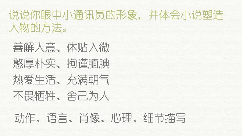 3《百合花》课件35张2021-2022学年高中语文统编版必修上册第8页