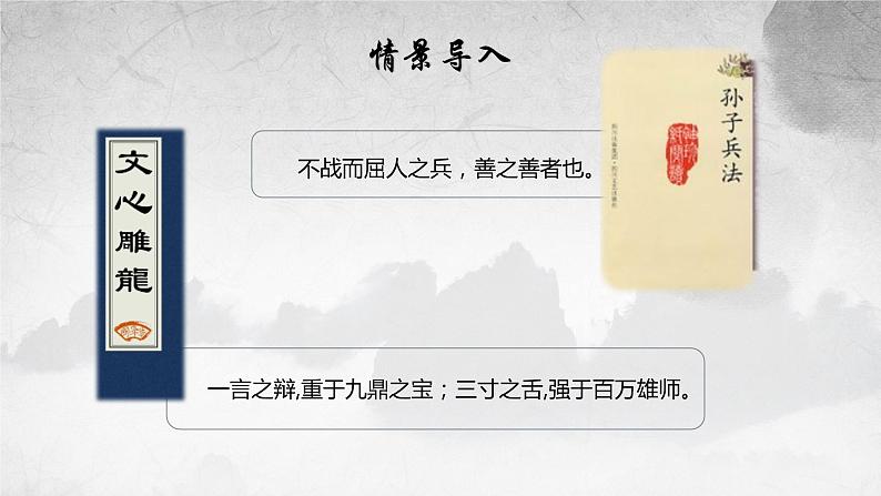 2《烛之武退秦师》课件21张2021-2022学年统编版高中语文必修下册第2页