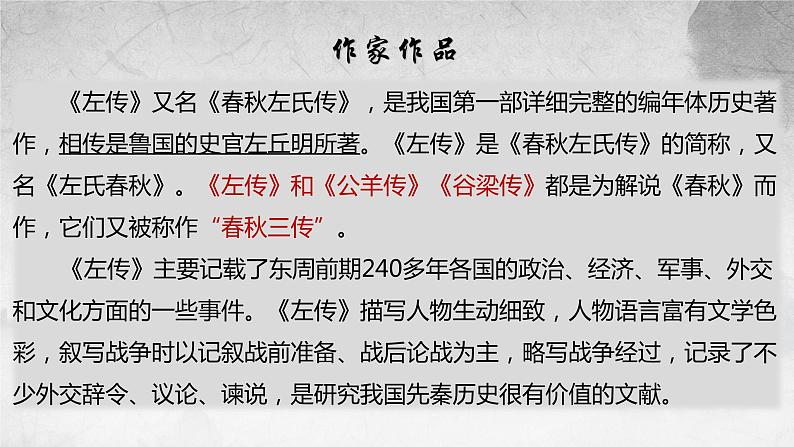 2《烛之武退秦师》课件21张2021-2022学年统编版高中语文必修下册第3页