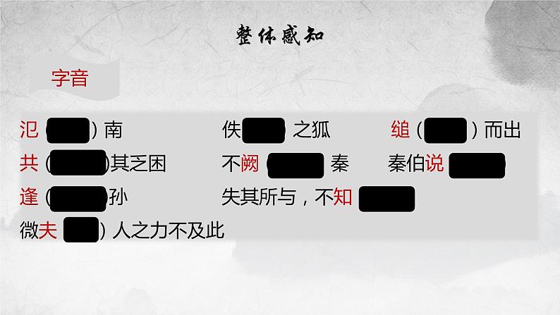 2《烛之武退秦师》课件21张2021-2022学年统编版高中语文必修下册第7页