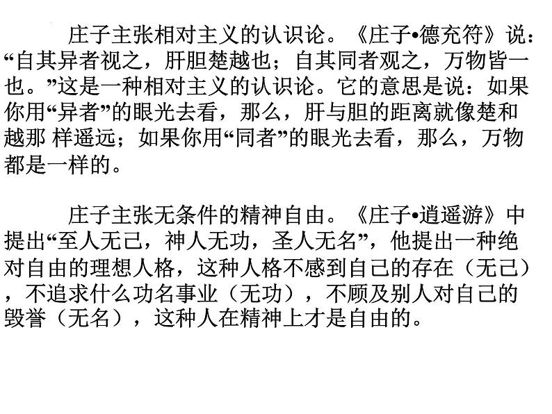 1.3《庖丁解牛》课件46张2021-2022学年统编版高中语文必修下册第4页