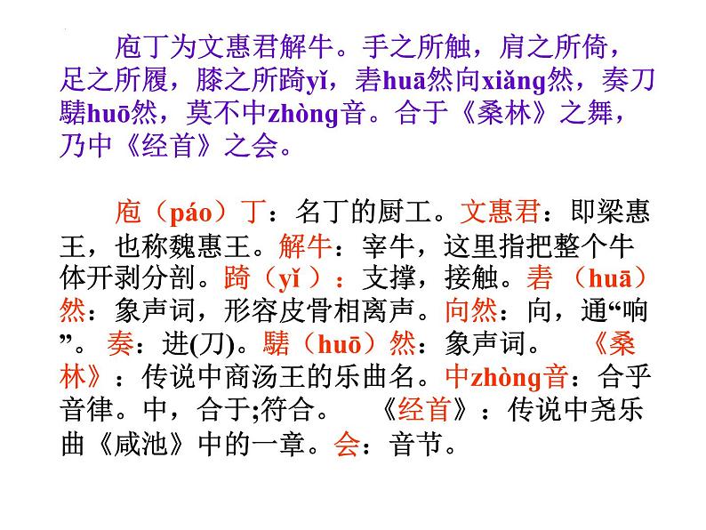 1.3《庖丁解牛》课件46张2021-2022学年统编版高中语文必修下册第6页