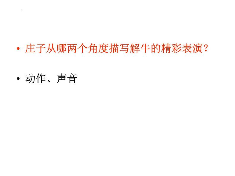 1.3《庖丁解牛》课件46张2021-2022学年统编版高中语文必修下册第7页