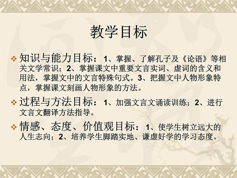 《子路、曾皙、冉有、公西华侍坐》课件32张2021—2022学年统编版高中语文必修下册第2页