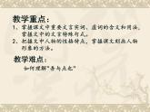 《子路、曾皙、冉有、公西华侍坐》课件32张2021—2022学年统编版高中语文必修下册