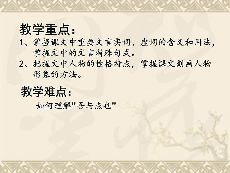 《子路、曾皙、冉有、公西华侍坐》课件32张2021—2022学年统编版高中语文必修下册第3页