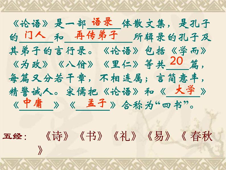 《子路、曾皙、冉有、公西华侍坐》课件32张2021—2022学年统编版高中语文必修下册第5页