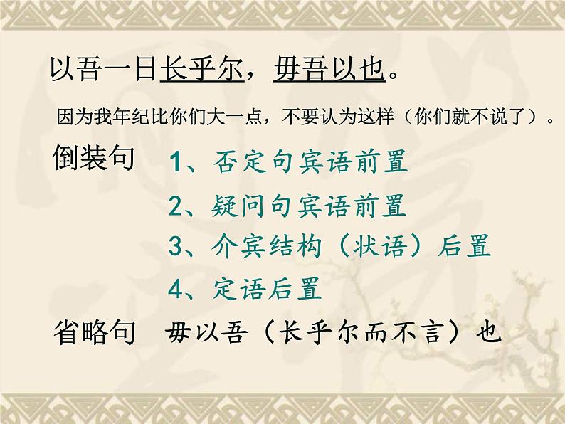 《子路、曾皙、冉有、公西华侍坐》课件32张2021—2022学年统编版高中语文必修下册第8页