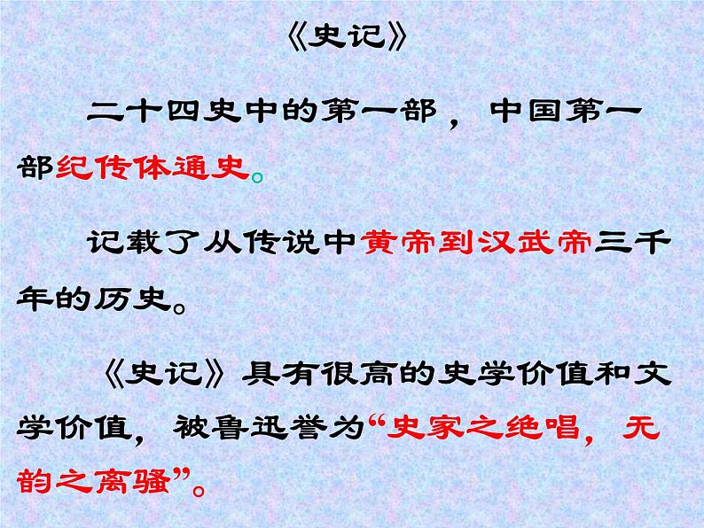 《鸿门宴》课件43张2021—2022学年统编版高中语文必修下册第5页