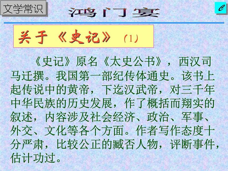 《鸿门宴》课件43张2021—2022学年统编版高中语文必修下册第6页