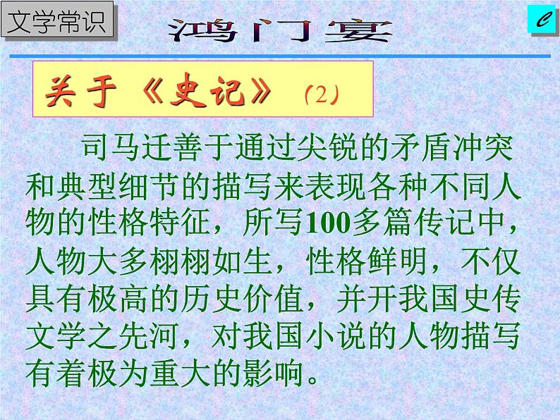 《鸿门宴》课件43张2021—2022学年统编版高中语文必修下册第7页