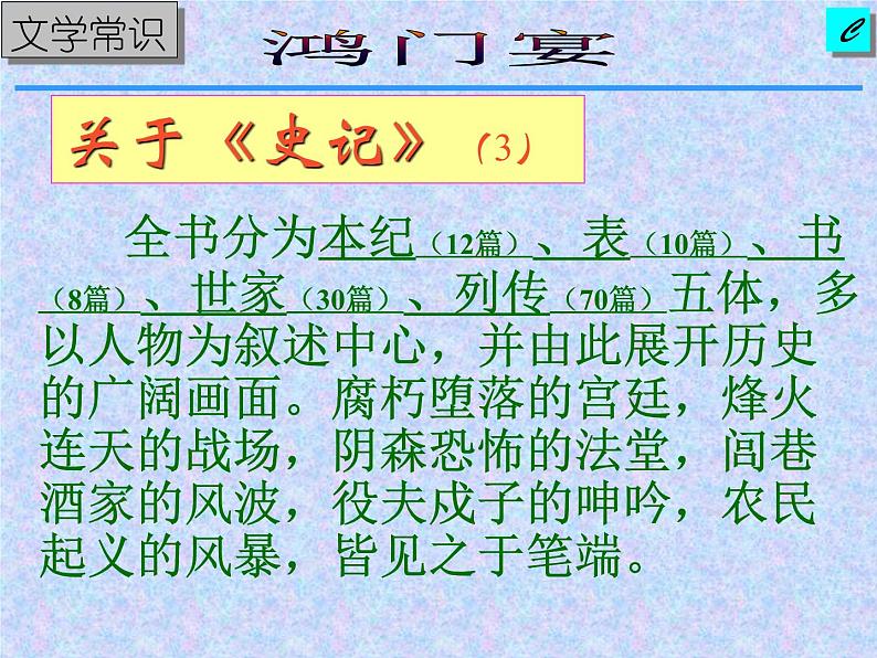 《鸿门宴》课件43张2021—2022学年统编版高中语文必修下册第8页