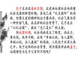 1-2《齐桓晋文之事》课件40张2021-2022学年统编版高中语文必修下册