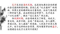 高中语文人教统编版必修 下册第一单元1 （子路、曾皙、冉有、公西华侍坐 * 齐桓晋文之事 庖丁解牛）1.2* 齐桓晋文之事课堂教学课件ppt