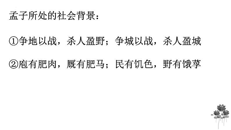 1-2《齐桓晋文之事》课件40张2021-2022学年统编版高中语文必修下册05