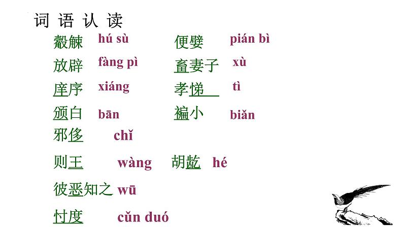 1-2《齐桓晋文之事》课件40张2021-2022学年统编版高中语文必修下册08