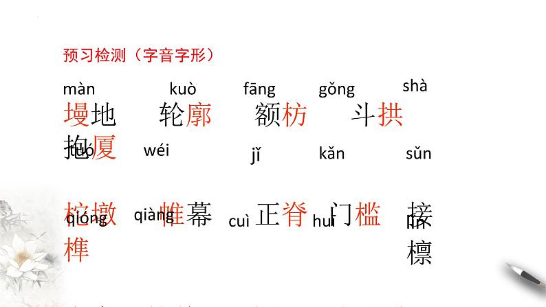 8《中国建筑的特征》课件30张2021-2022学年统编版高中语文必修下册第3页