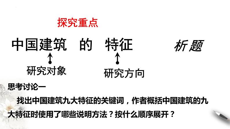 8《中国建筑的特征》课件30张2021-2022学年统编版高中语文必修下册第4页