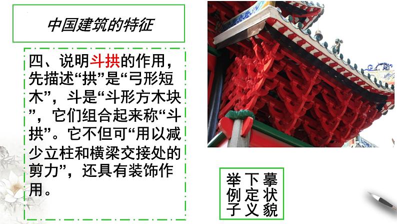 8《中国建筑的特征》课件30张2021-2022学年统编版高中语文必修下册第8页