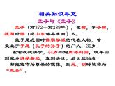 统编版必修下册 1.2 齐桓晋文之事 课件