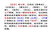统编版必修下册 1.2 齐桓晋文之事 课件