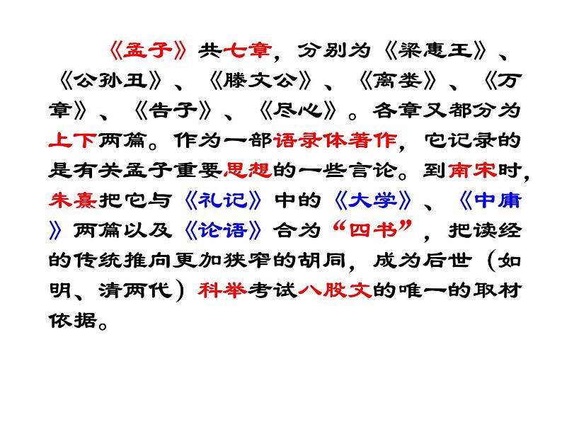 统编版必修下册 1.2 齐桓晋文之事 课件第3页