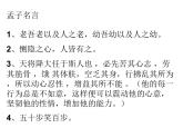 统编版必修下册 1.2 齐桓晋文之事 课件