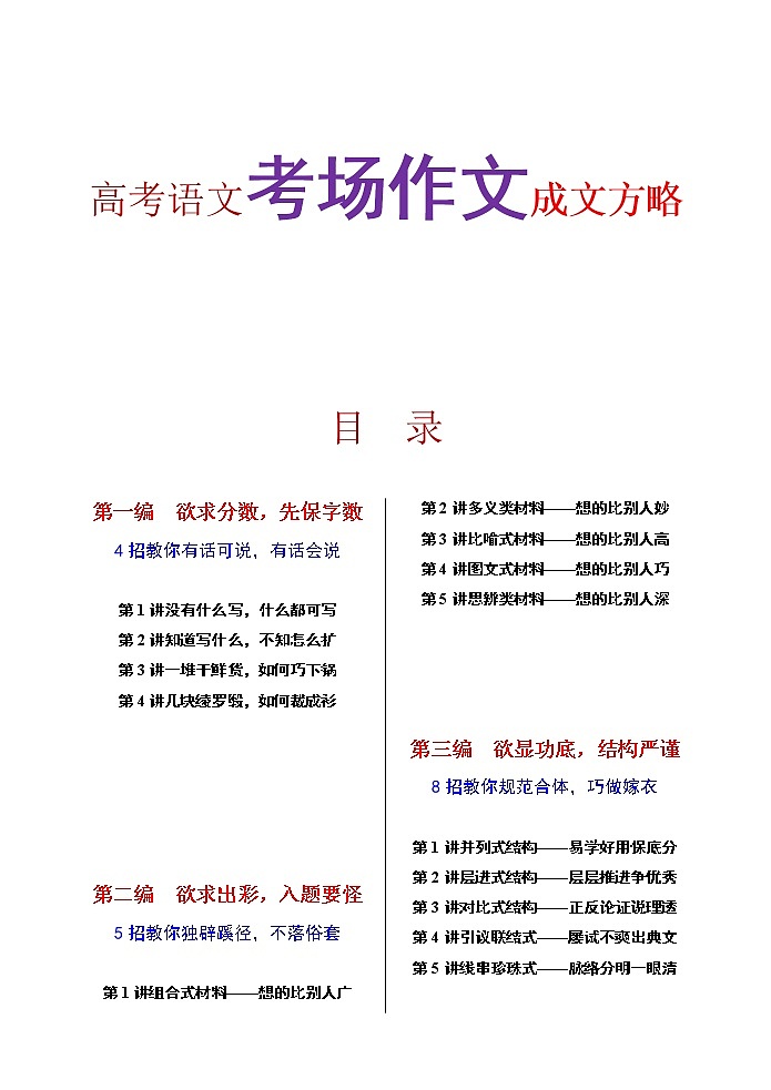 高考作文技巧--- 高考语文考场作文成文方略教案第1页