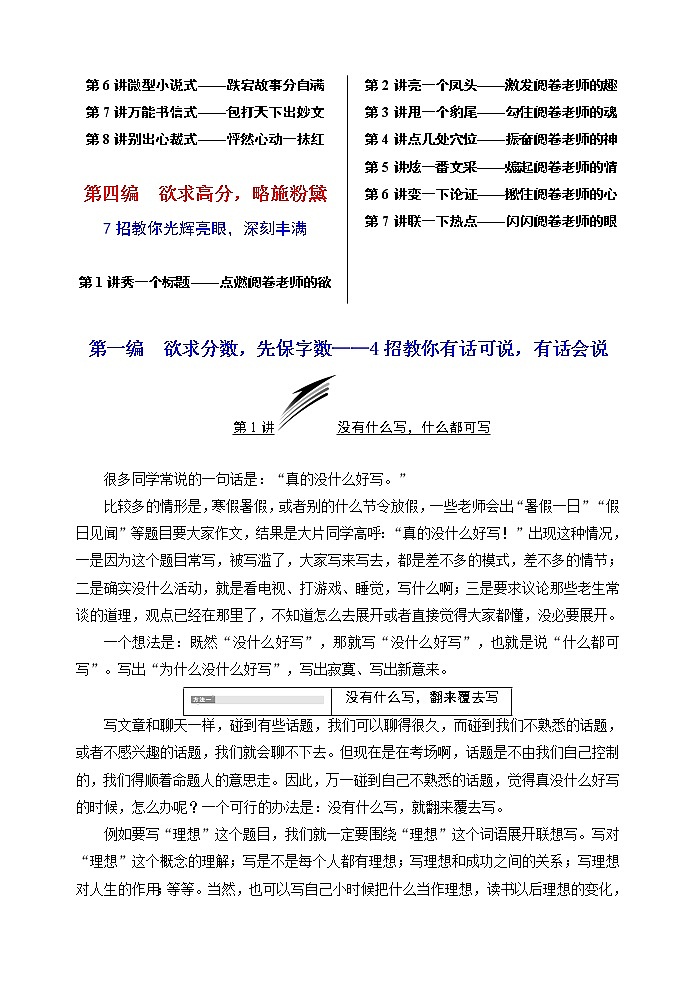 高考作文技巧--- 高考语文考场作文成文方略教案第2页