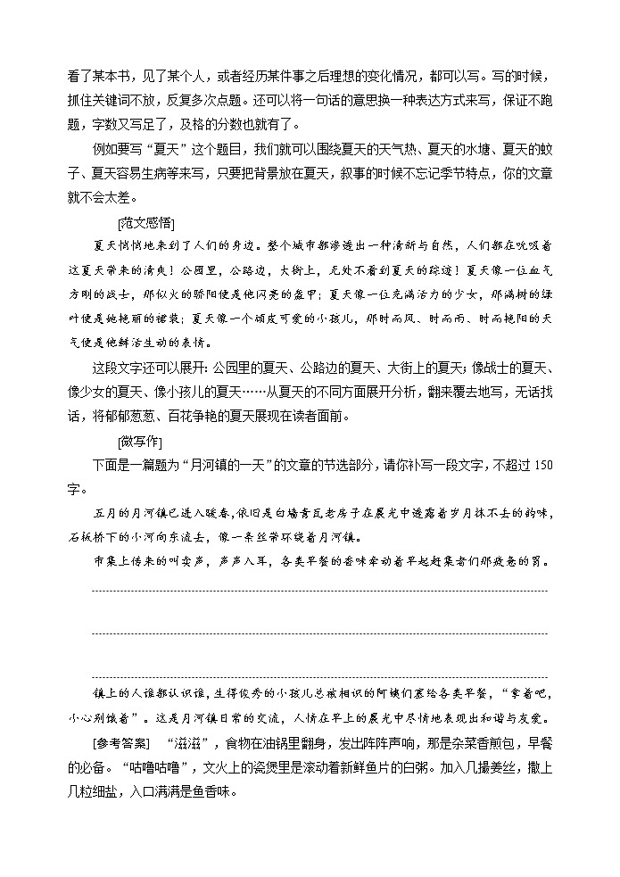 高考作文技巧--- 高考语文考场作文成文方略教案第3页