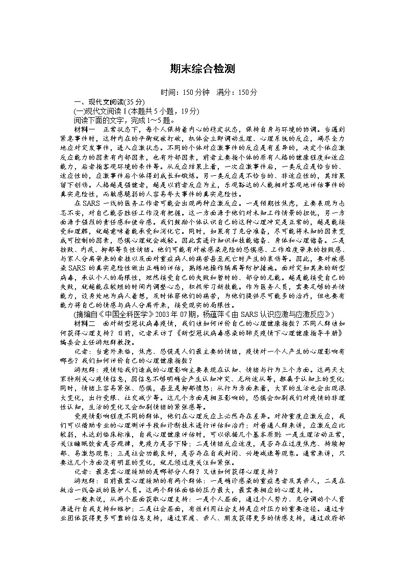 人教版（2019）高中语文 必修上册同步训练 期末综合检测word版含答案第1页