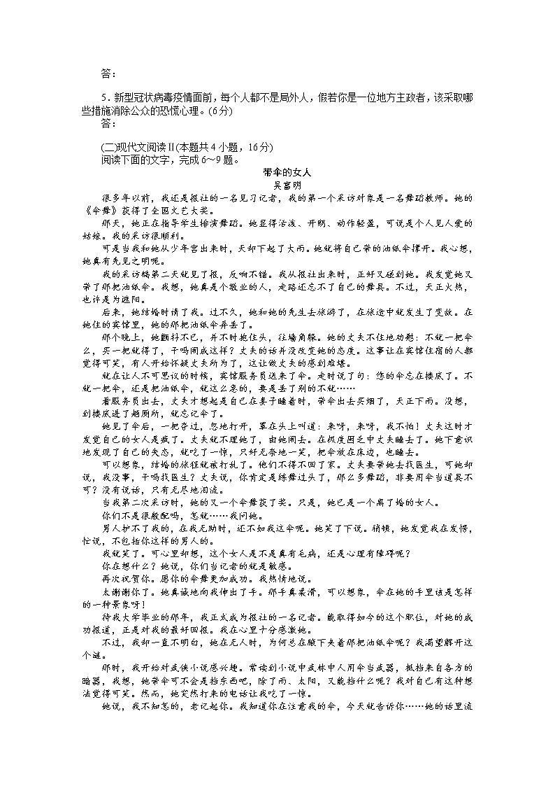 人教版（2019）高中语文 必修上册同步训练 期末综合检测word版含答案第3页