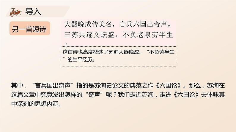 16.2《六国论》课件35张2021-2022学年统编版高中语文必修下册第3页