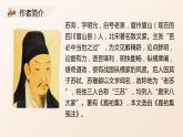 16.2《六国论》课件35张2021-2022学年统编版高中语文必修下册