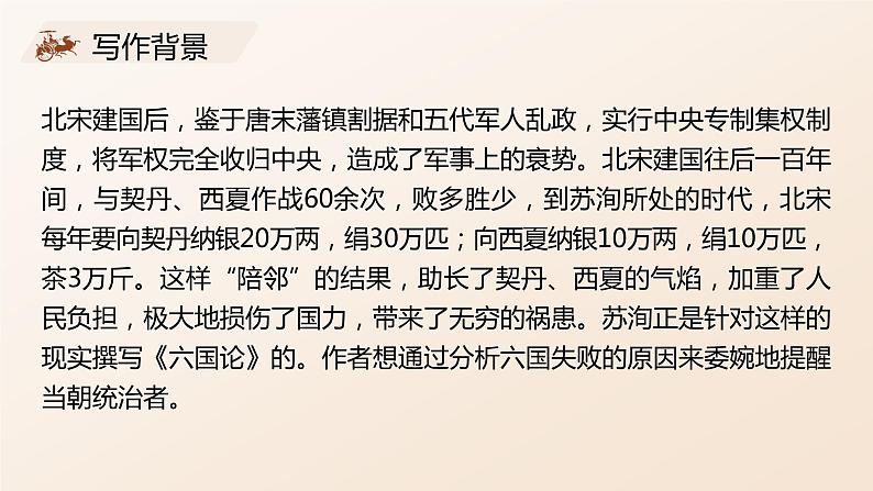 16.2《六国论》课件35张2021-2022学年统编版高中语文必修下册第5页