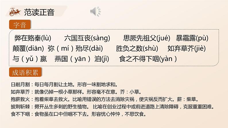 16.2《六国论》课件35张2021-2022学年统编版高中语文必修下册第7页