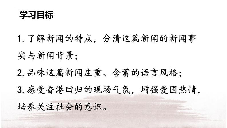 《别了，“不列颠尼亚”》课件31张2021—2022学年统编版高中语文选择性必修上册第2页