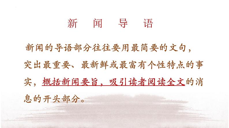 《别了，“不列颠尼亚”》课件31张2021—2022学年统编版高中语文选择性必修上册第6页