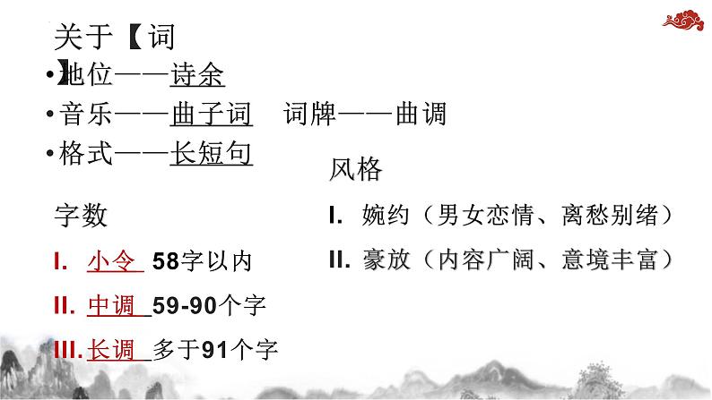 9.1《念奴娇赤壁怀古》课件35张2021-2022学年高中语文统编版必修上册第6页