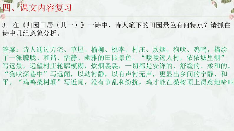 7.2《归园田居(其一)》课件27张2021-2022学年统编版高中语文必修上册06