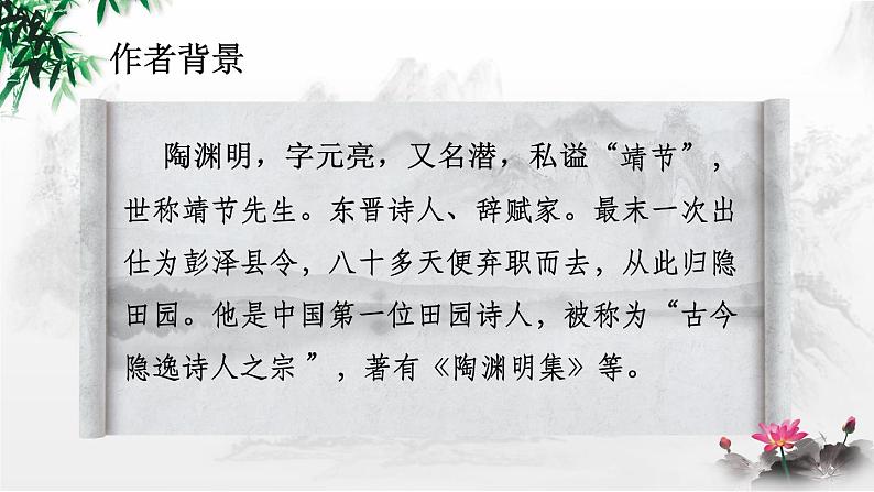 7.2《归园田居(其一)》课件21张2021-2022学年统编版高中语文必修上册第2页