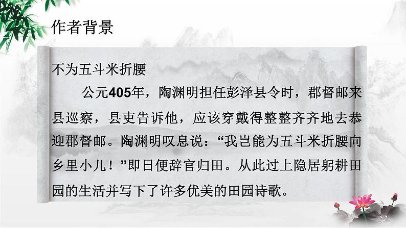 7.2《归园田居(其一)》课件21张2021-2022学年统编版高中语文必修上册第3页