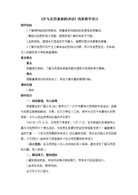 2020-2021学年第五单元10（在《人民报》创刊纪念会上的演说 在马克思墓前的讲话）10.2 在马克思墓前的讲话优秀教案