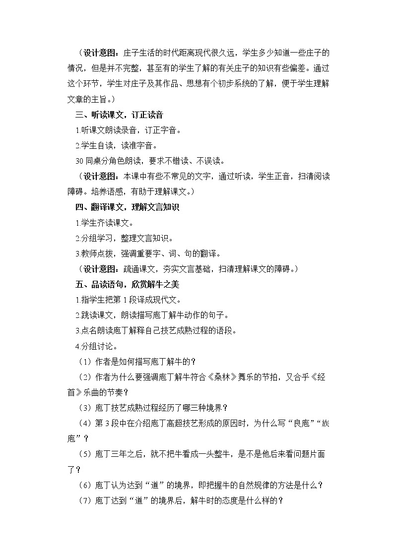 2022学年高中语文统编版必修下册《庖丁解牛》优质教学设计02