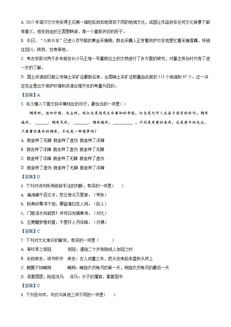 2021嘉兴五中高二下学期期中语文试题含答案第2页
