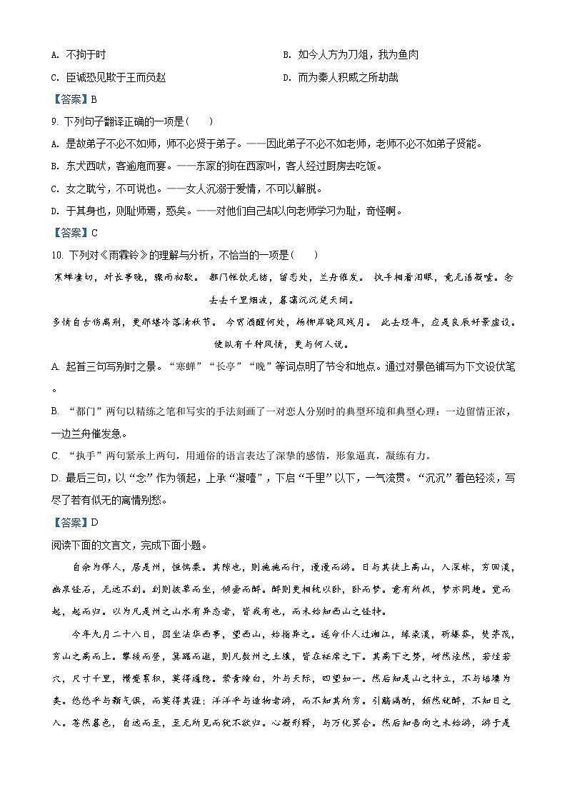 2021嘉兴五中高二下学期期中语文试题含答案第3页