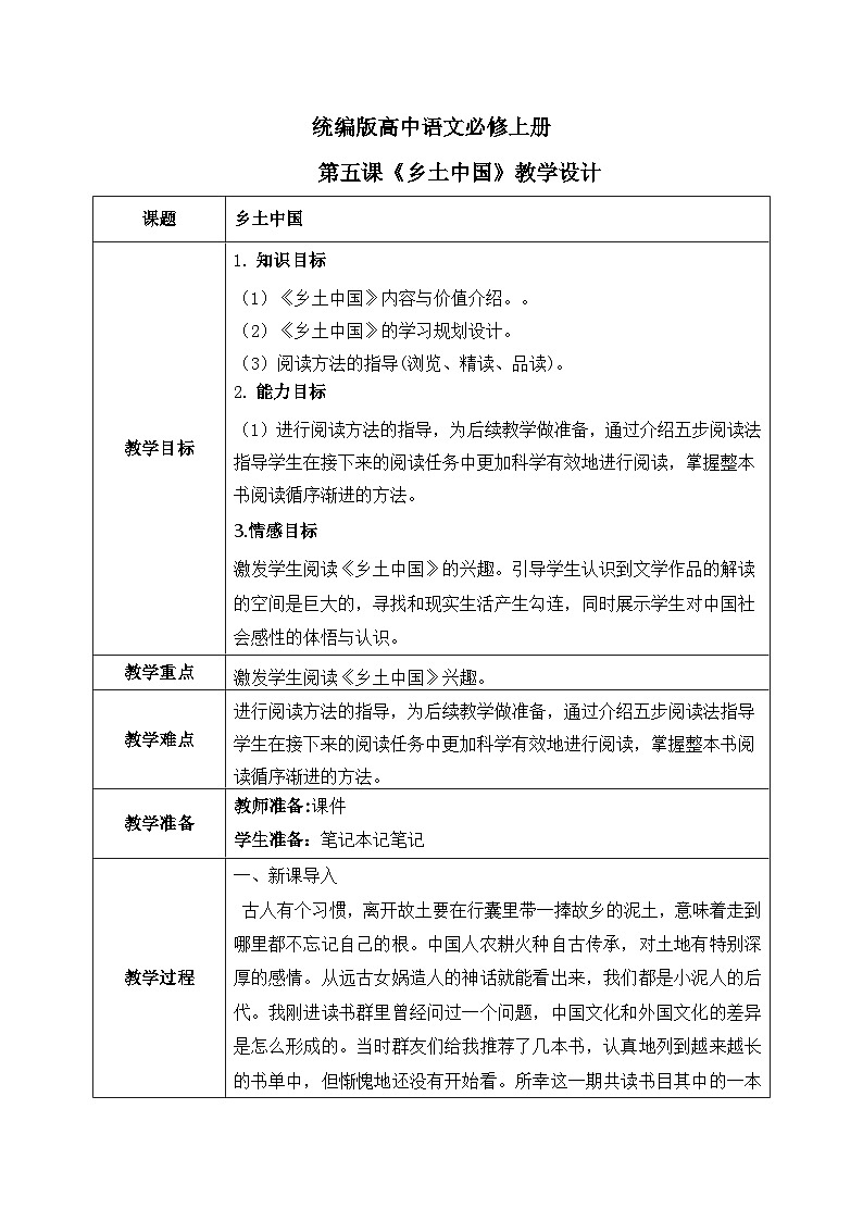 1.5《乡土中国》课件+教案+练习01