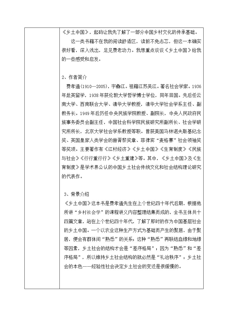 1.5《乡土中国》课件+教案+练习02