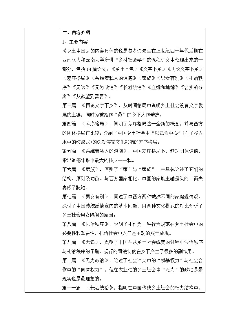 1.5《乡土中国》课件+教案+练习03