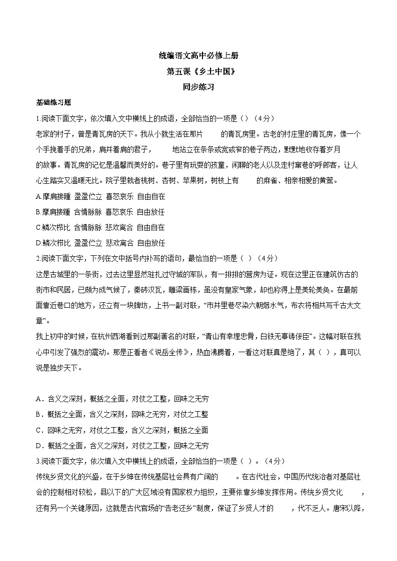 1.5《乡土中国》课件+教案+练习01